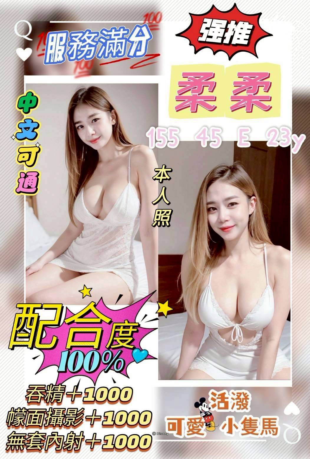COCO外送屏東 莫伊 164/52/23/36D